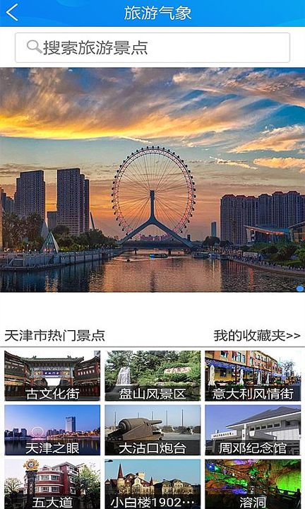 天津气象截图3