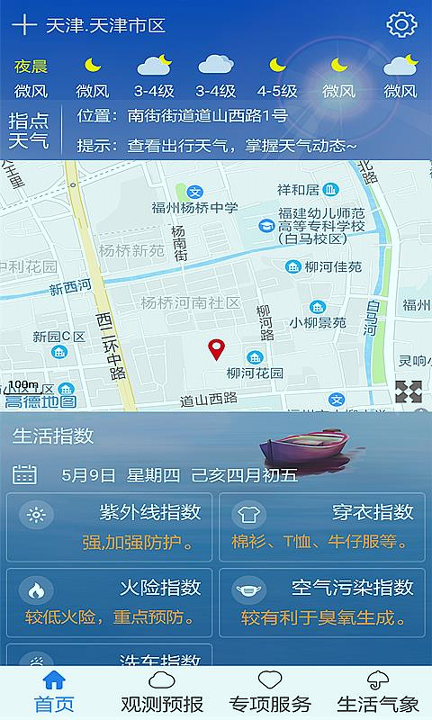 天津气象截图2