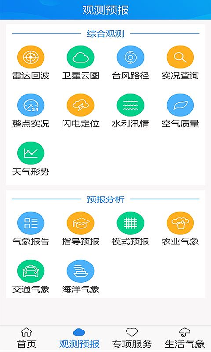 天津气象截图4