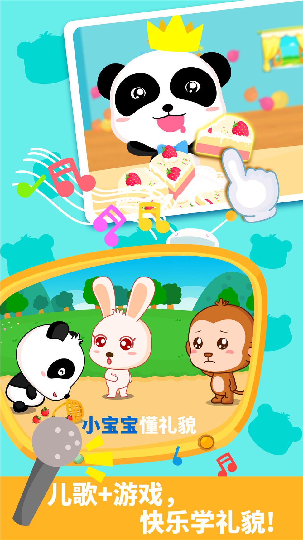 宝宝懂礼貌截图4