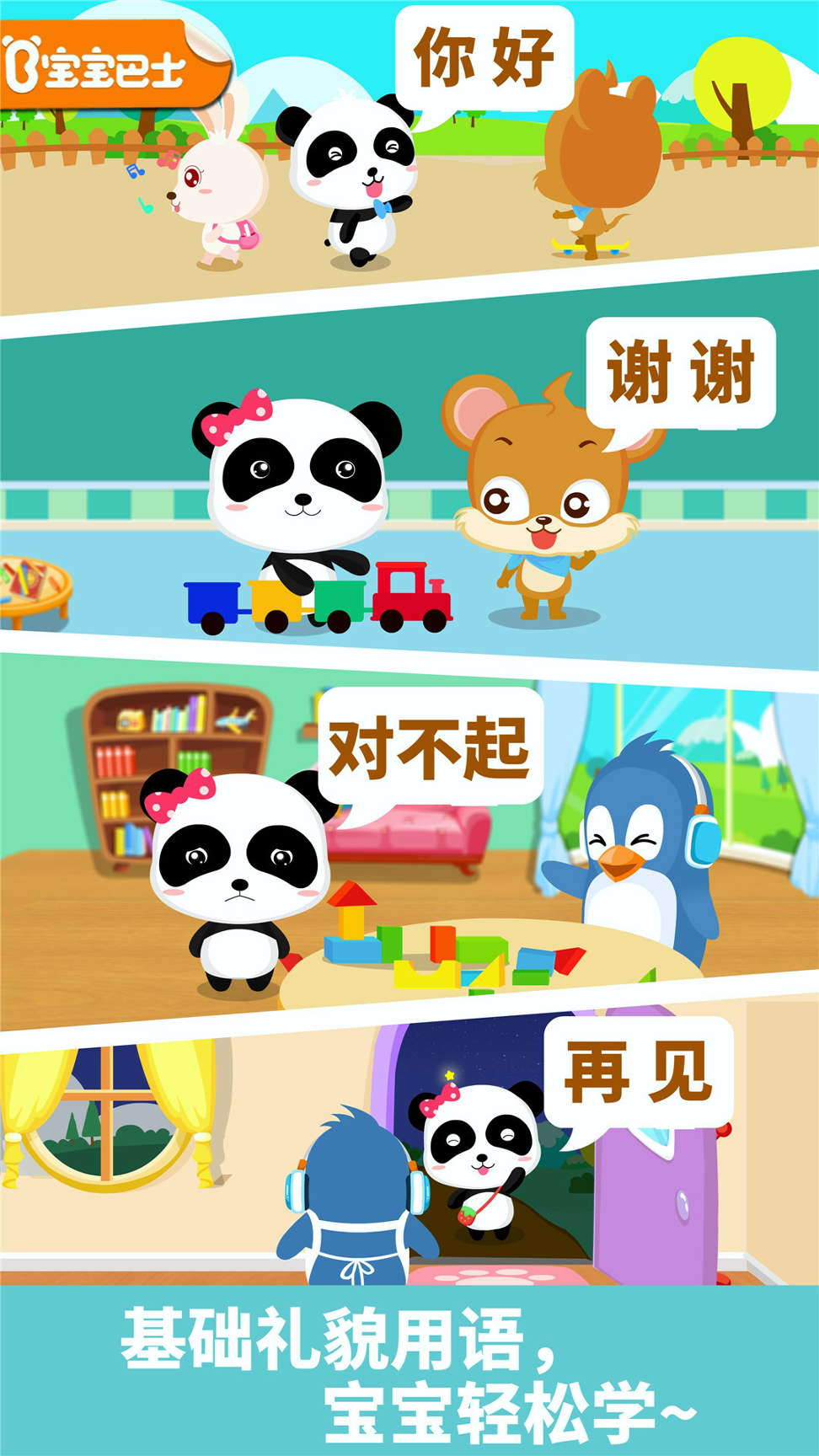 宝宝懂礼貌截图1