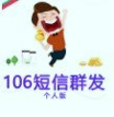 天天短信群发