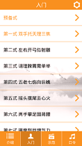 八段锦截图4