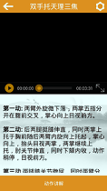 八段锦截图3