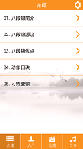 八段锦截图2