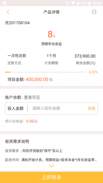 前海惠农截图4