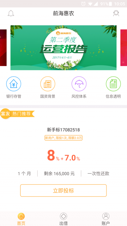 前海惠农截图1
