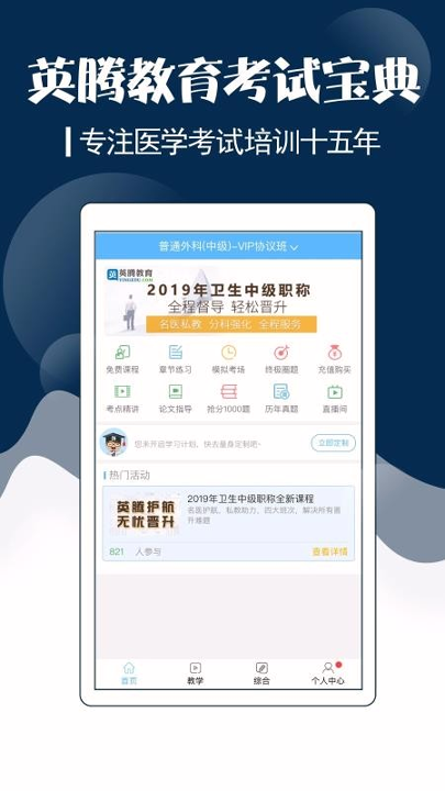 外科主治医师考试宝典截图3