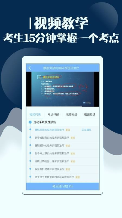 外科主治医师考试宝典截图4