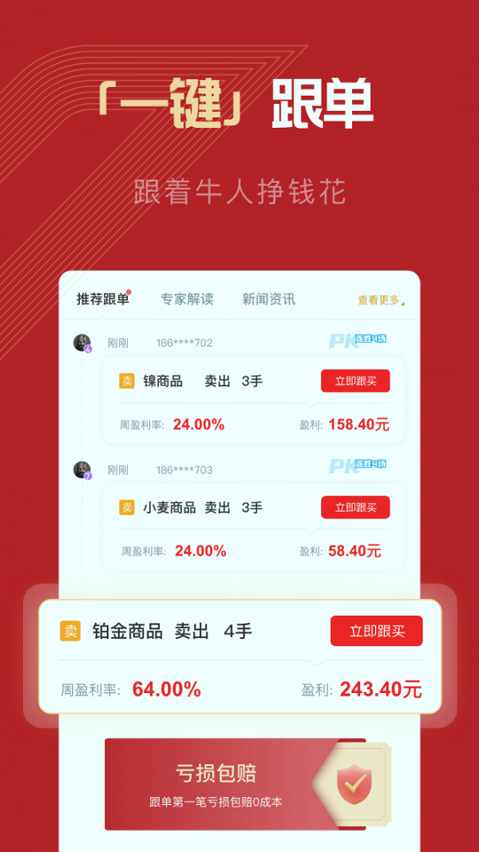 多多投资截图3