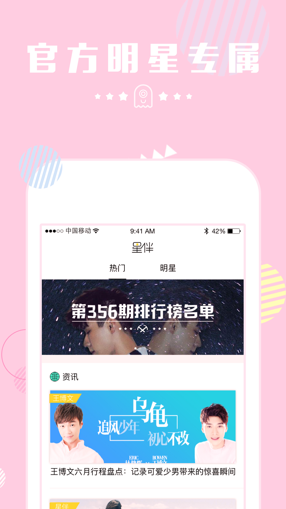 星伴截图1