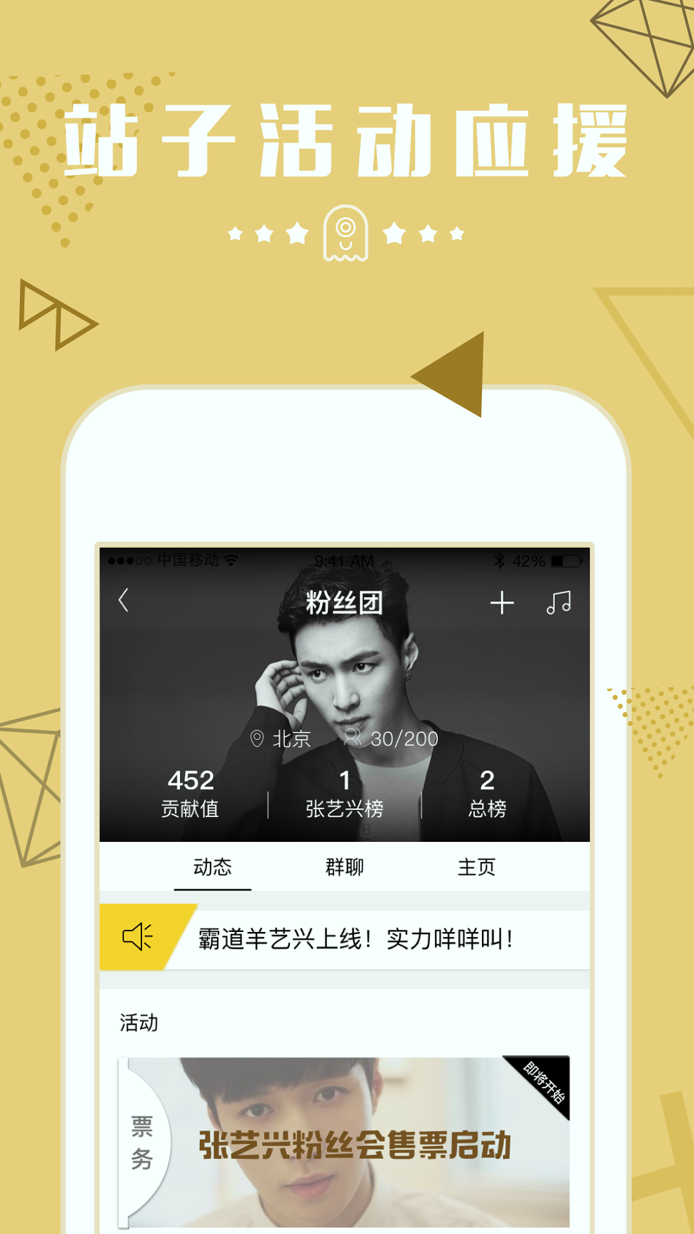 星伴截图2