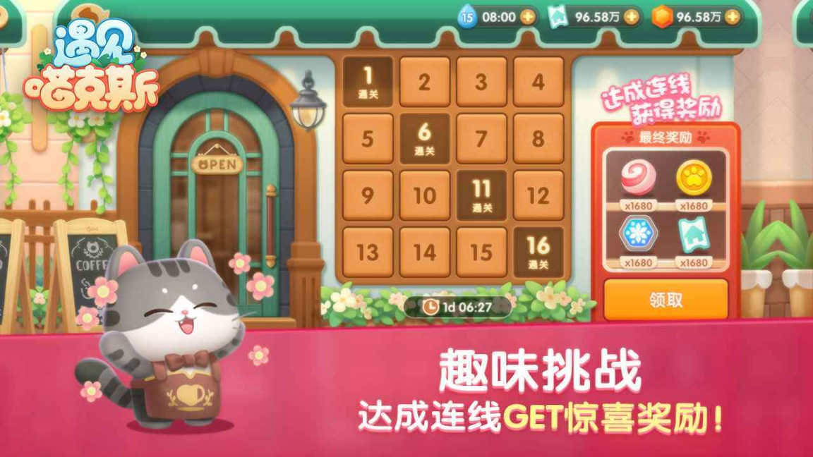 遇见喵克斯截图1