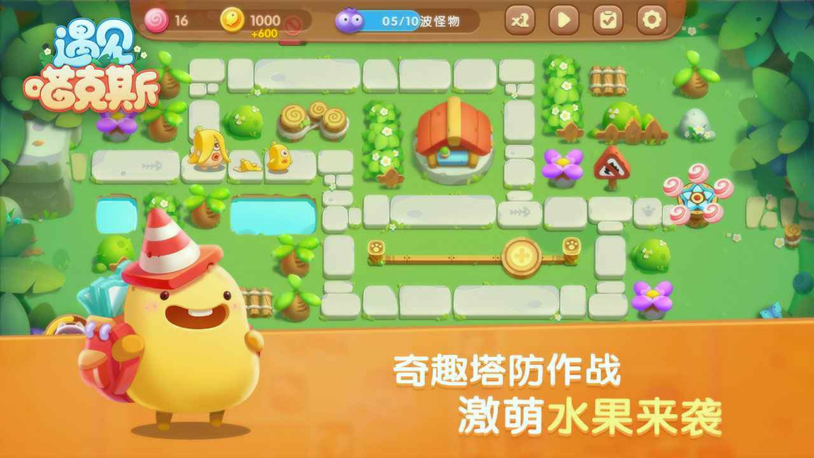 遇见喵克斯截图4