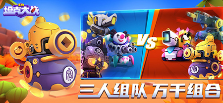 王牌坦克大战截图2