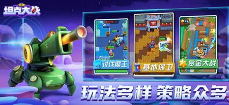 王牌坦克大战截图3