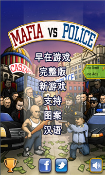 黑手党vs警察截图1