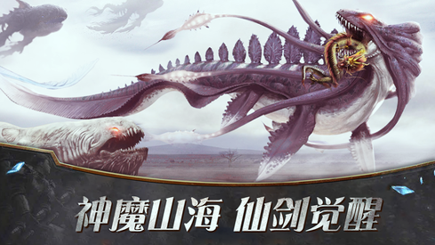 上古搜神记截图4