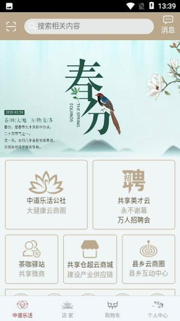 中道乐活公社截图2