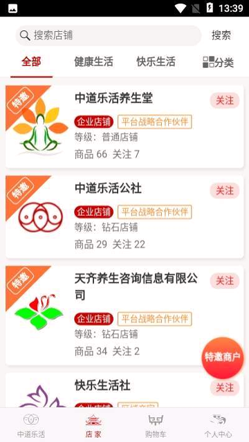 中道乐活公社截图3