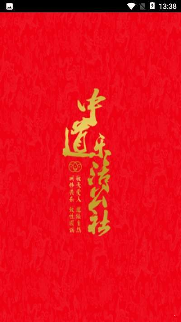 中道乐活公社截图1