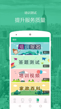 无忧阿姨截图4
