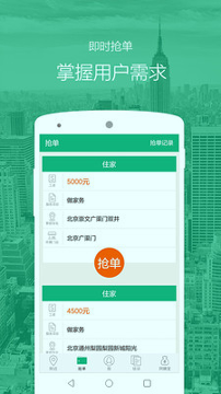 无忧阿姨截图1