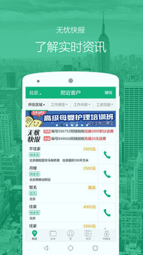 无忧阿姨截图3