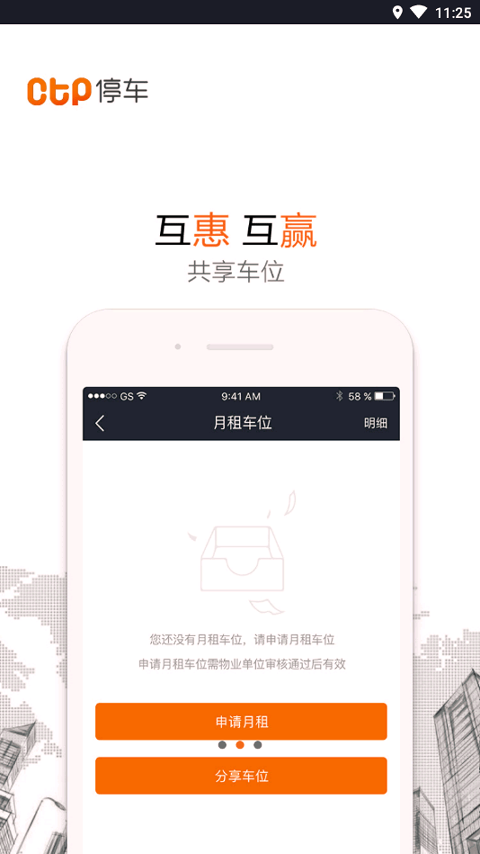 ctp停车截图2