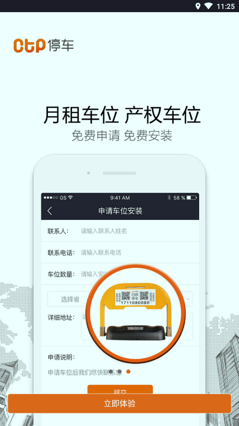 ctp停车截图3