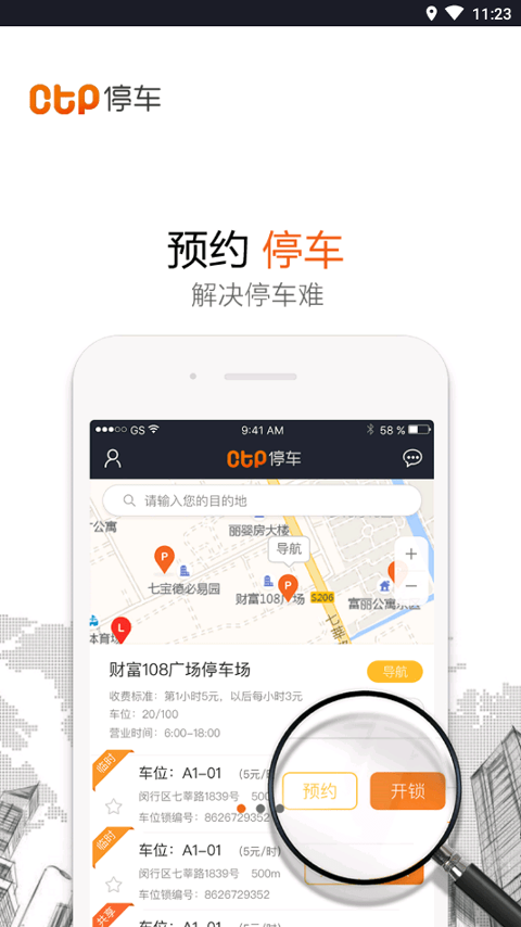 ctp停车截图1