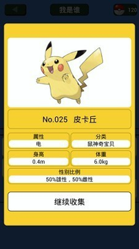 神奇宝贝图鉴截图2