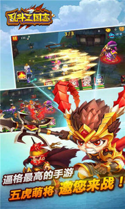 乱斗三国志百度版截图1