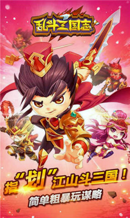 乱斗三国志百度版截图2