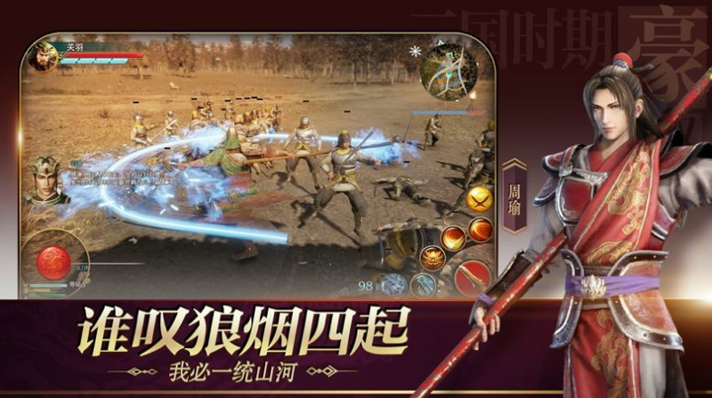 神魔三国世界截图1