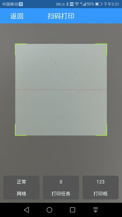 快捷云打印截图2