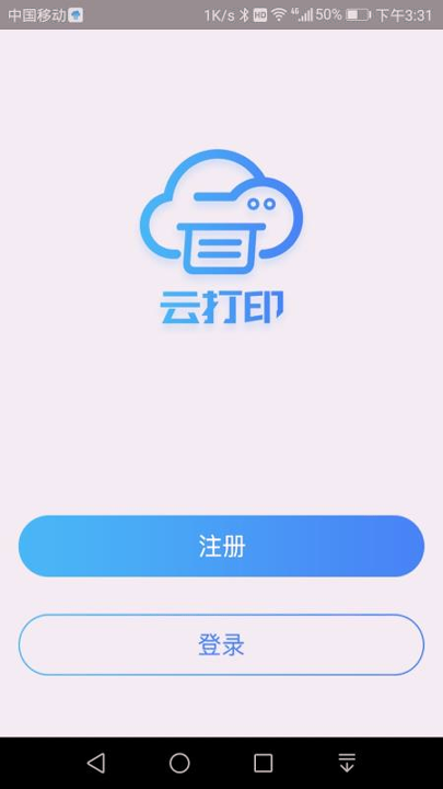 快捷云打印截图4