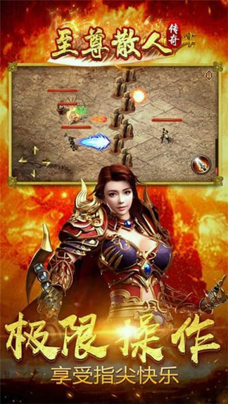 散人至尊截图1