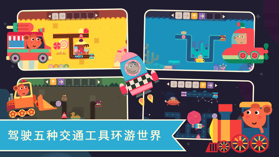 小老鼠哆哆趣味编程截图4