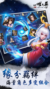 一世之尊截图4