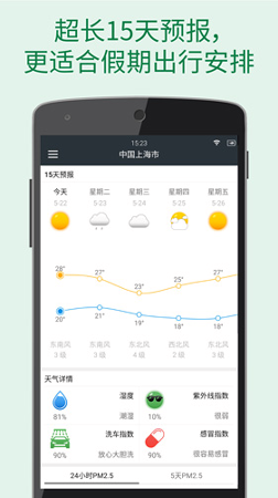 更准天气截图2