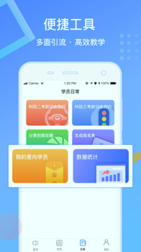 驾所通教练版截图3