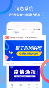 驾所通教练版截图1