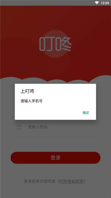 上叮咚截图1