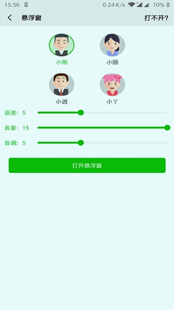 文字语音朗读截图3