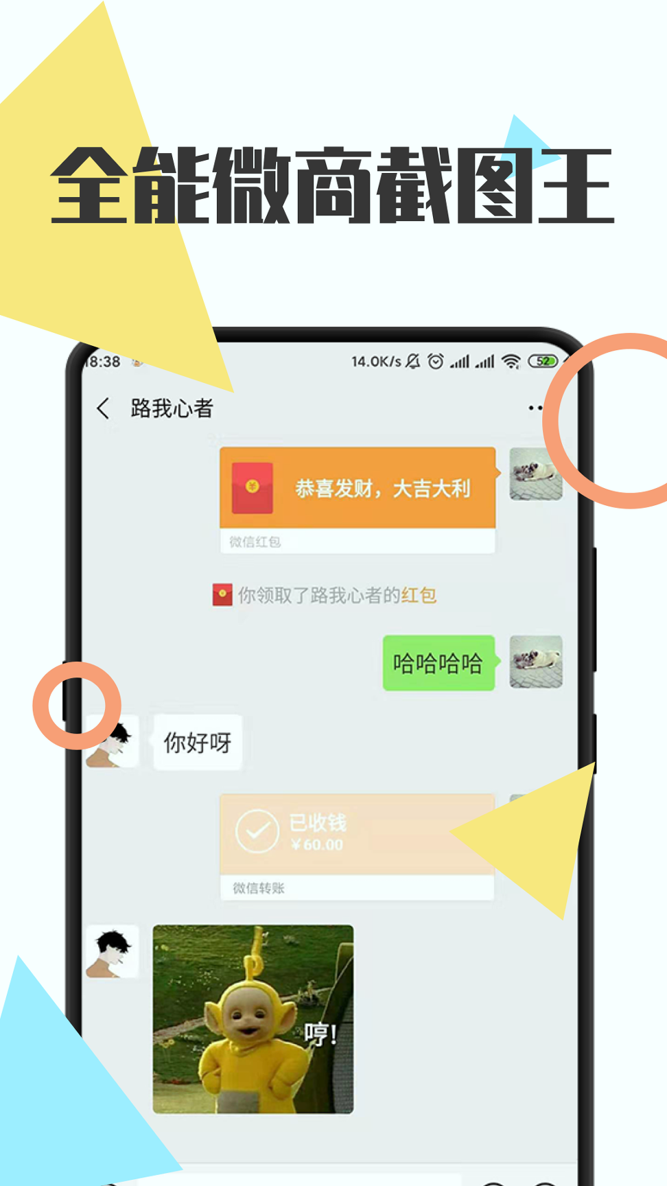 全能微商截图王截图1