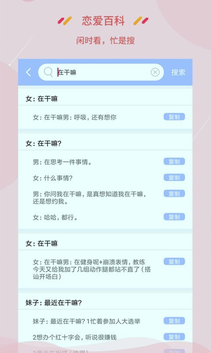 恋爱百科截图3