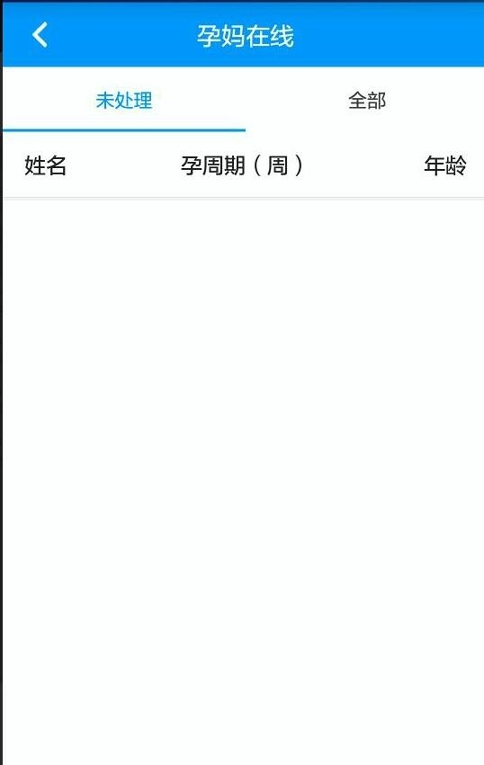 健康320医生端截图2