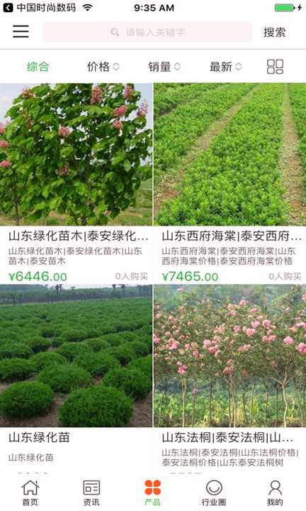 中国园林绿化交易平台截图4