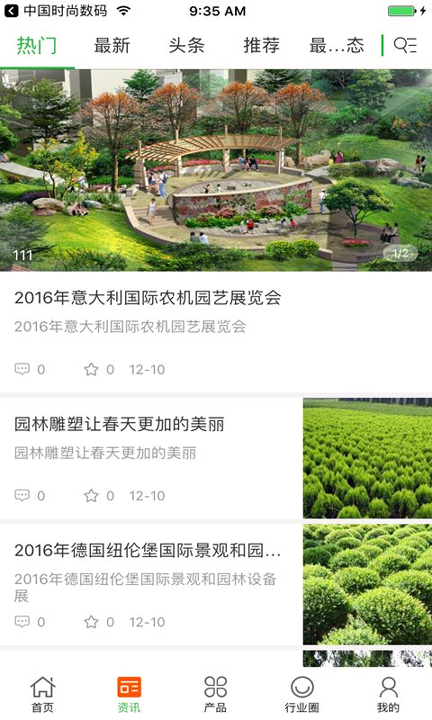 中国园林绿化交易平台截图1
